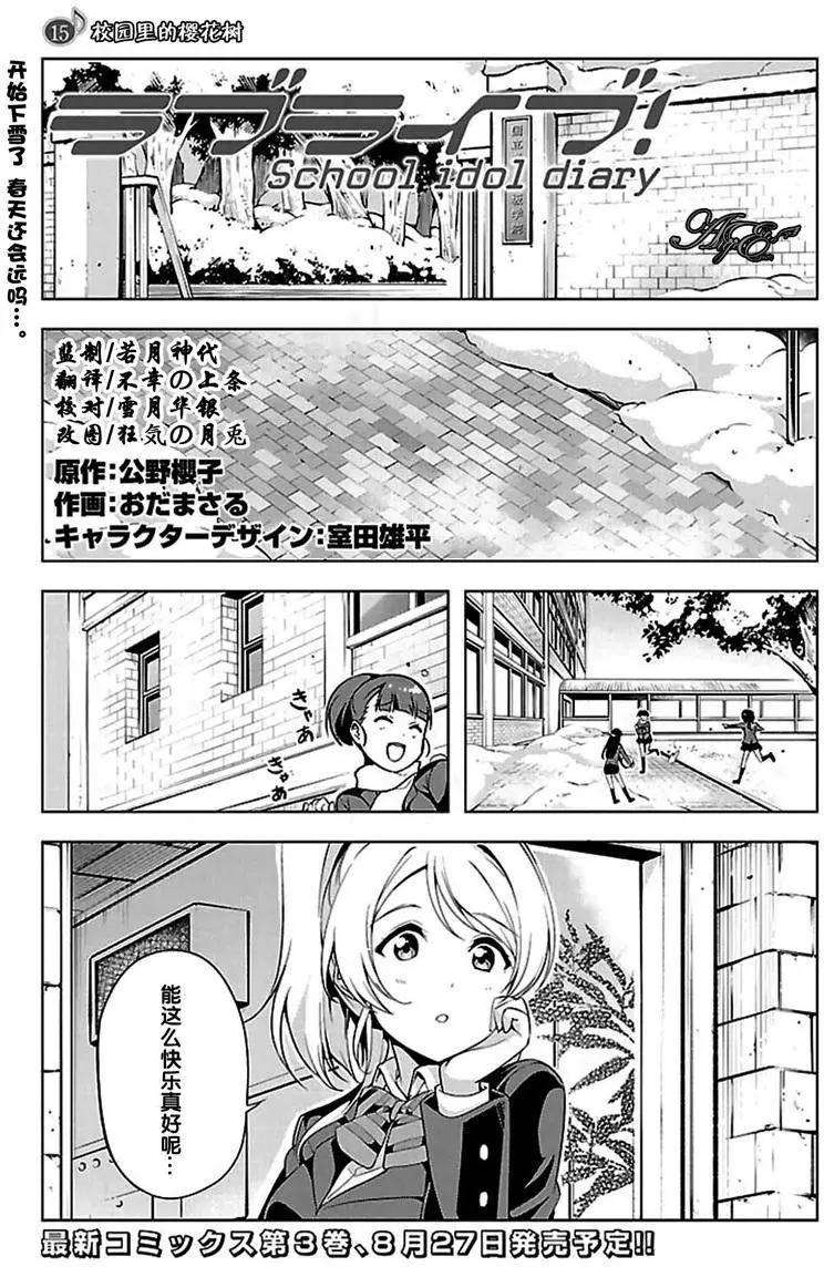 《love live school idol diary》第15回 第1页