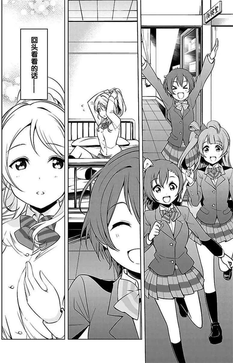 《love live school idol diary》第15回 第20页