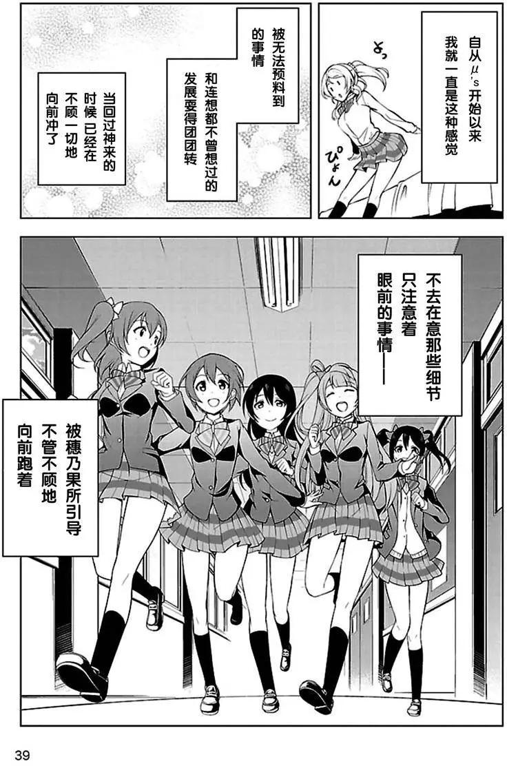 《love live school idol diary》第15回 第21页