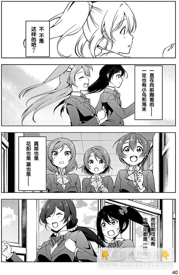 《love live school idol diary》第15回 第22页