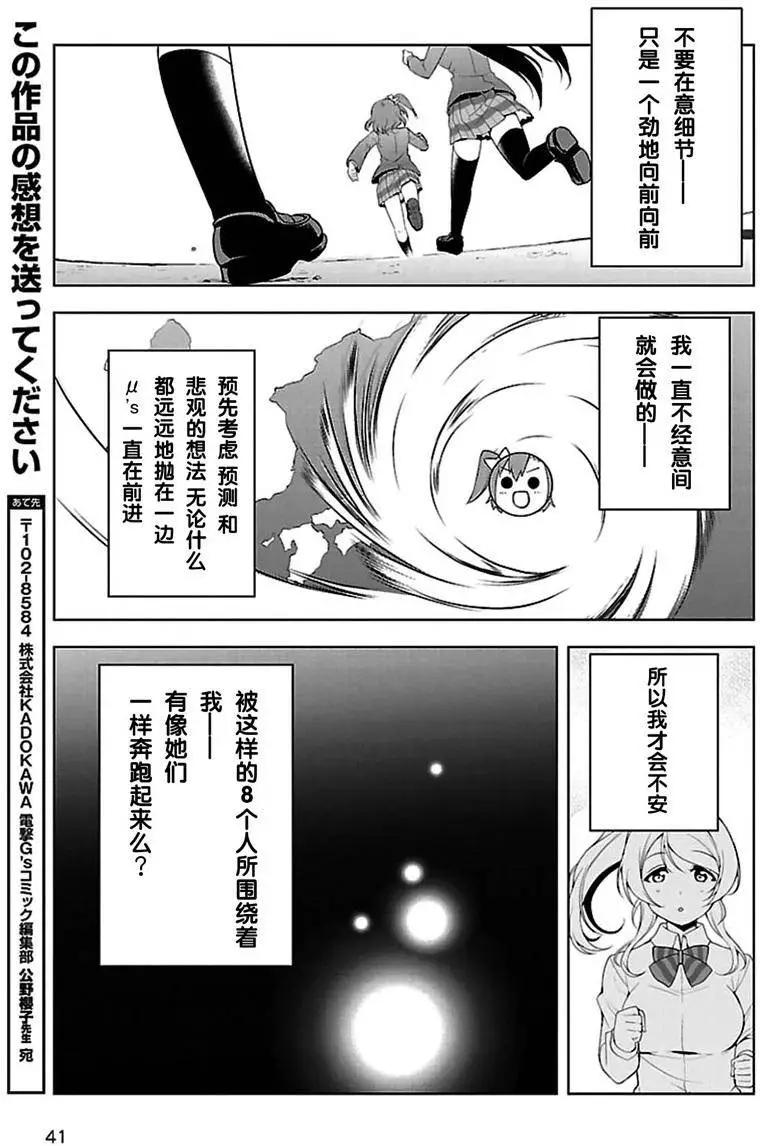 《love live school idol diary》第15回 第23页