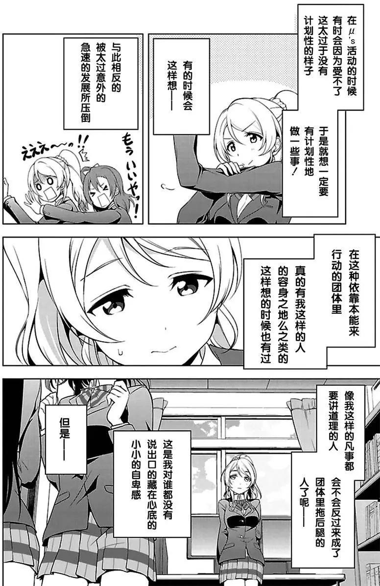 《love live school idol diary》第15回 第24页