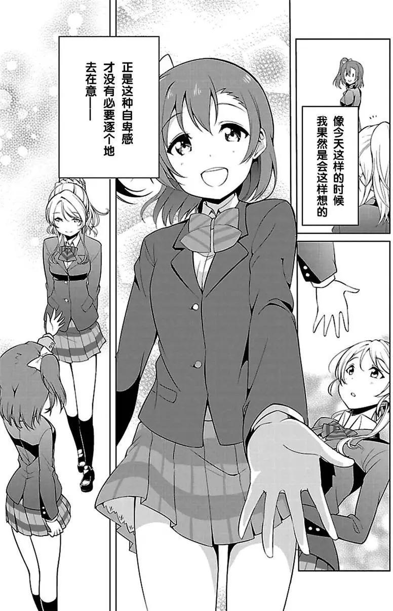 《love live school idol diary》第15回 第25页