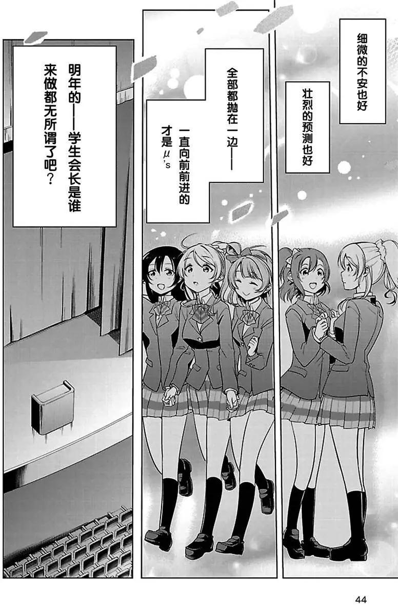 《love live school idol diary》第15回 第26页