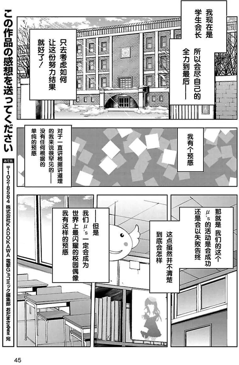 《love live school idol diary》第15回 第27页