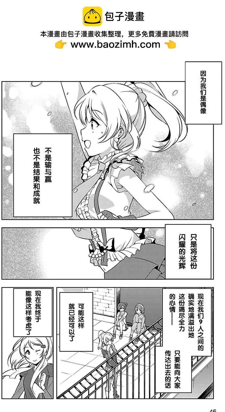 《love live school idol diary》第15回 第28页