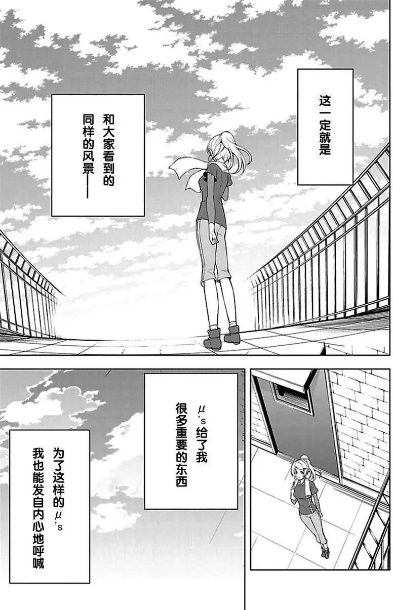 《love live school idol diary》第15回 第29页