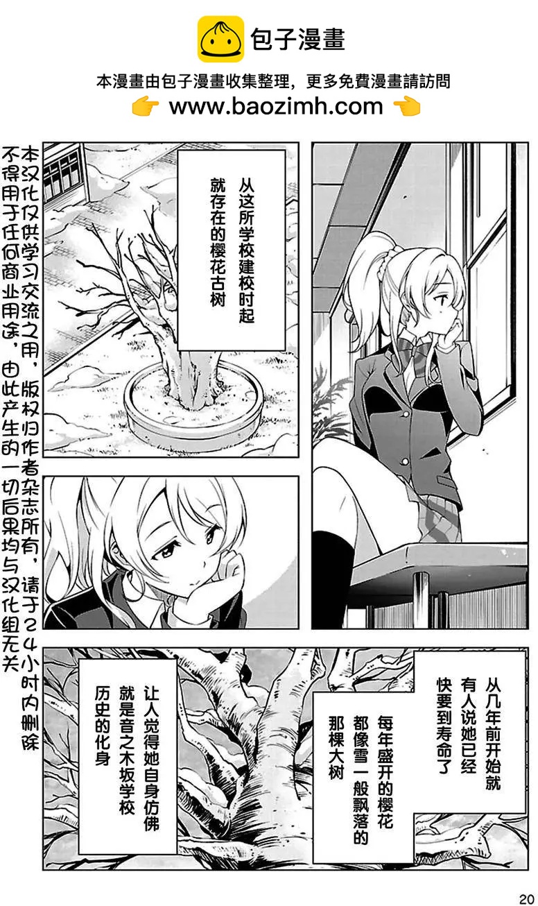 《love live school idol diary》第15回 第2页