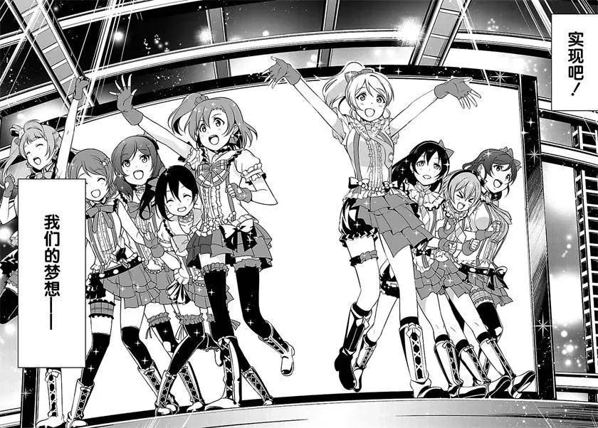 《love live school idol diary》第15回 第30页