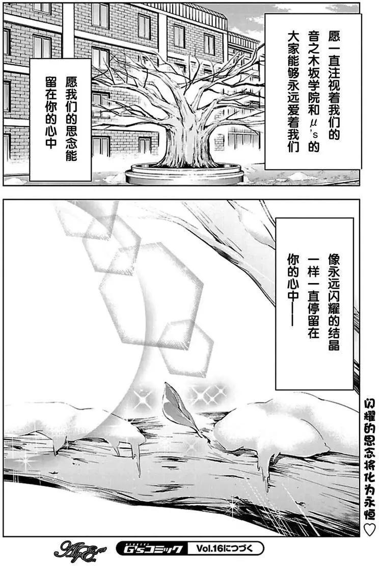 《love live school idol diary》第15回 第31页