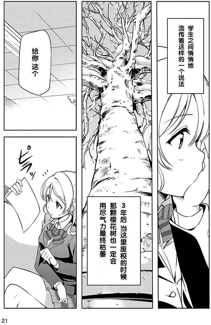 《love live school idol diary》第15回 第3页