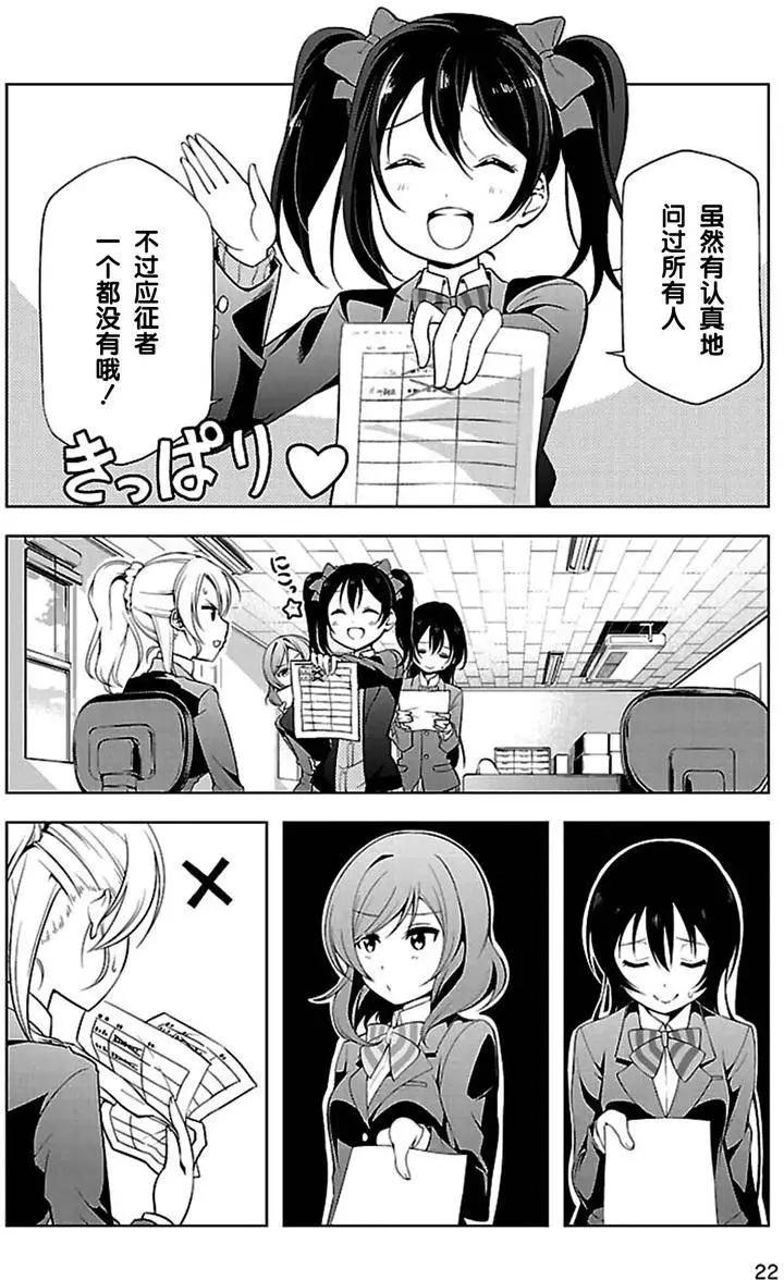 《love live school idol diary》第15回 第4页