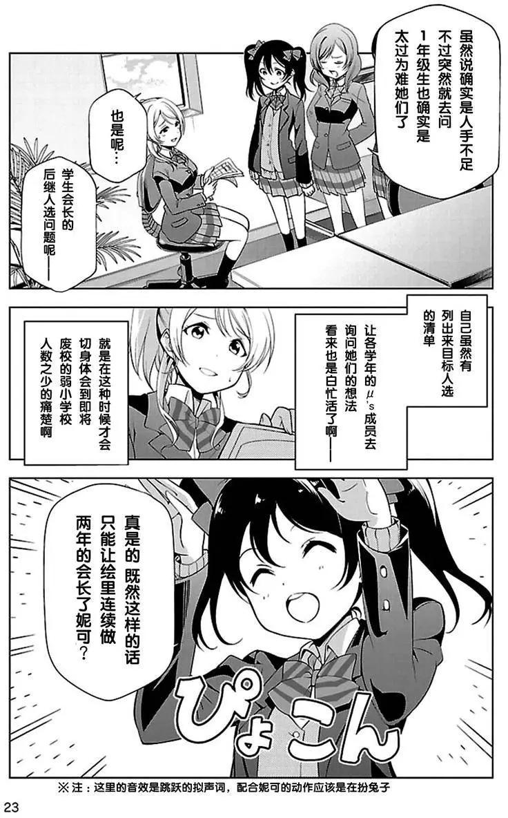 《love live school idol diary》第15回 第5页