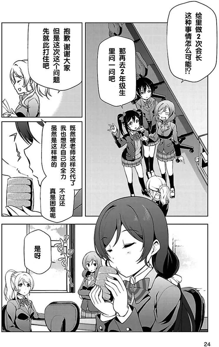 《love live school idol diary》第15回 第6页