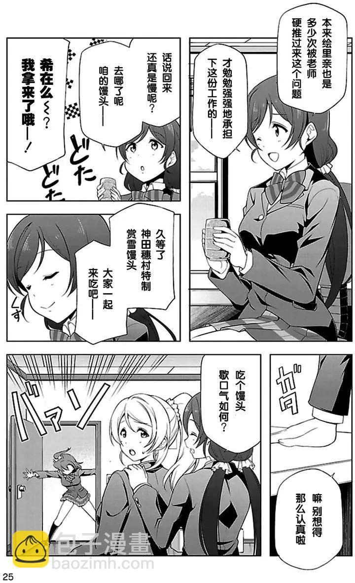 《love live school idol diary》第15回 第7页