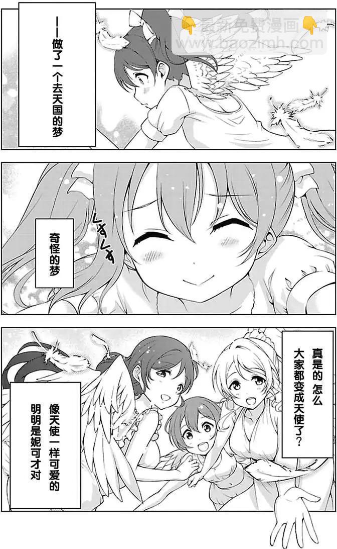 《love live school idol diary》第14回 第10页