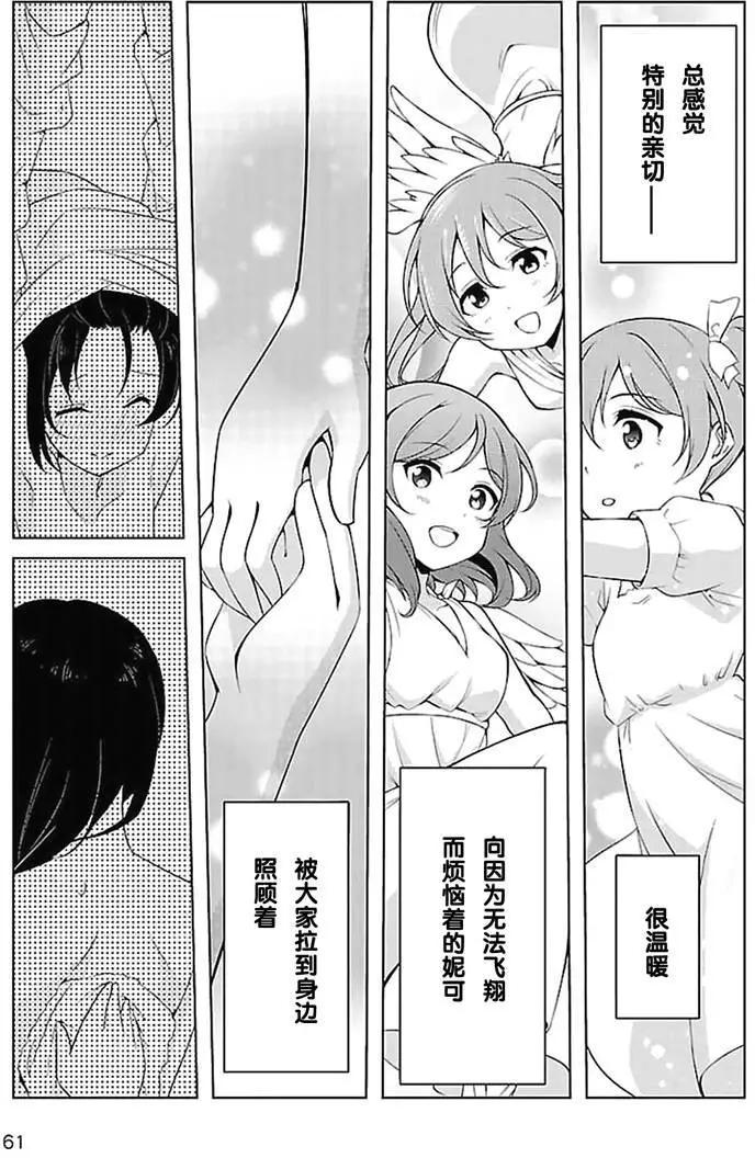 《love live school idol diary》第14回 第11页