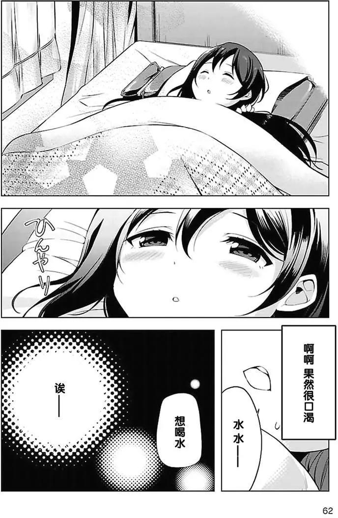 《love live school idol diary》第14回 第12页