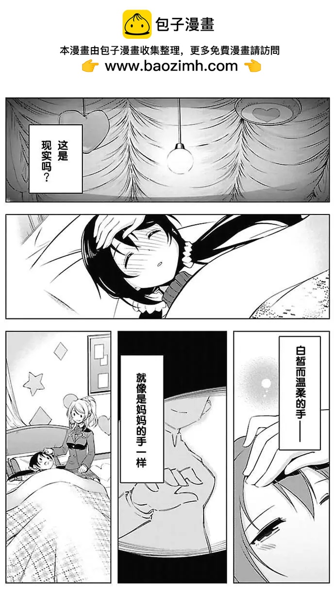 《love live school idol diary》第14回 第13页