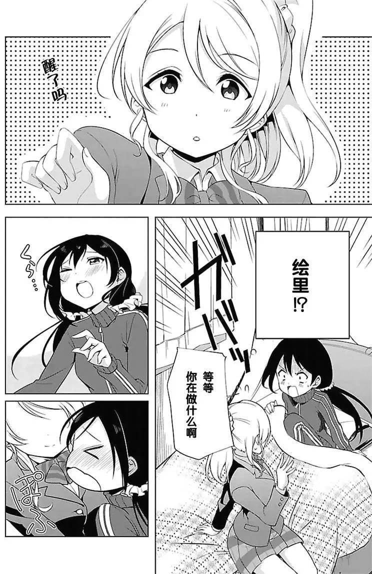 《love live school idol diary》第14回 第14页