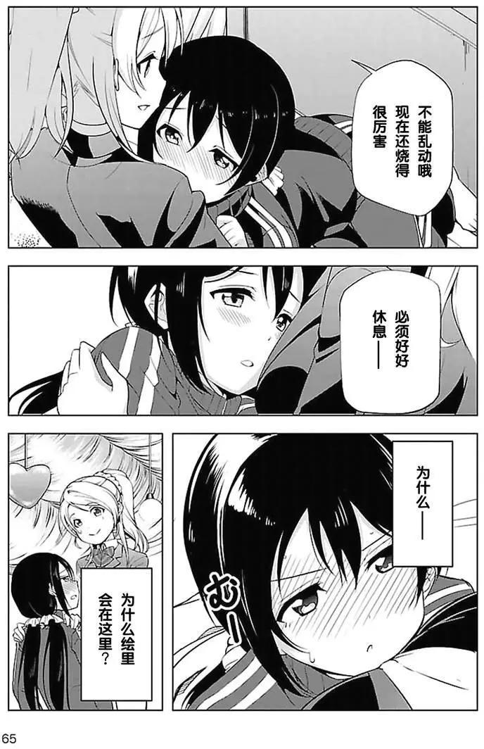 《love live school idol diary》第14回 第15页