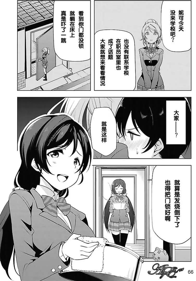 《love live school idol diary》第14回 第16页
