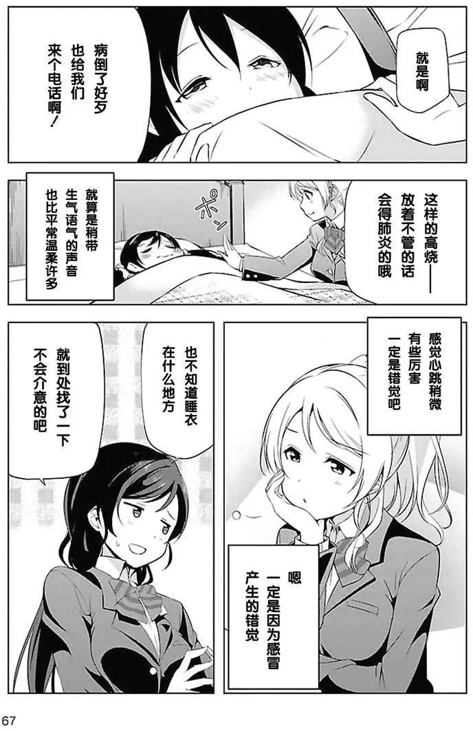 《love live school idol diary》第14回 第17页