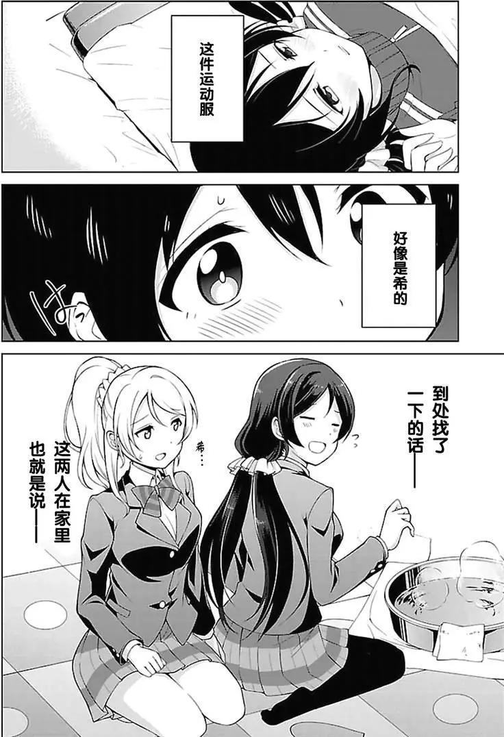 《love live school idol diary》第14回 第18页