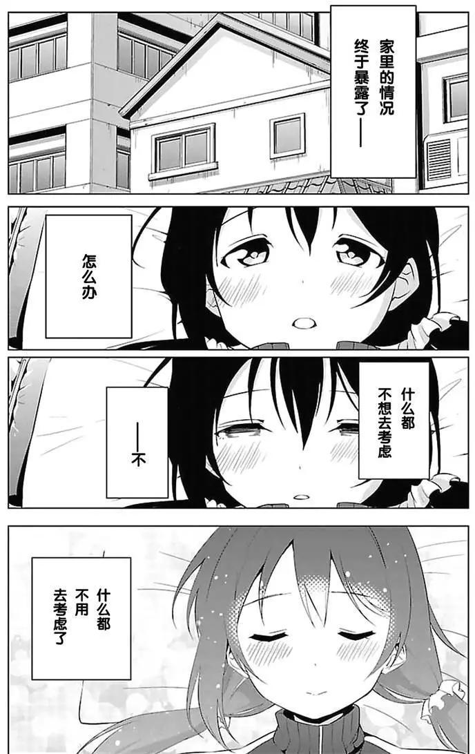 《love live school idol diary》第14回 第19页