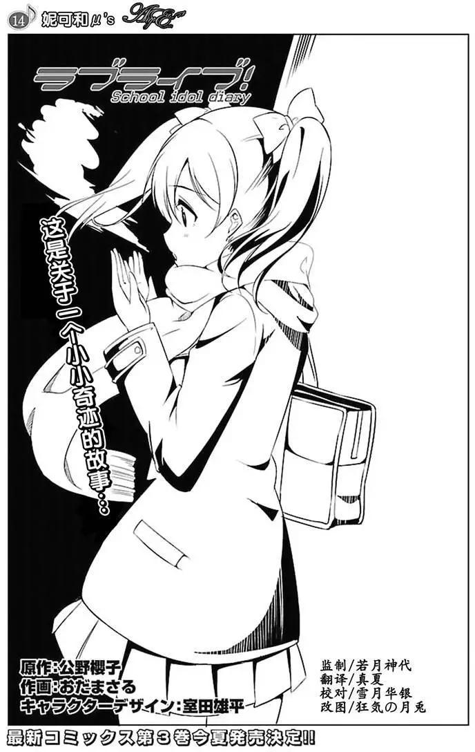 《love live school idol diary》第14回 第1页
