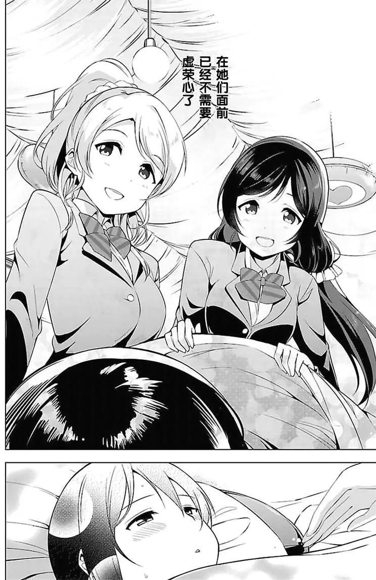 《love live school idol diary》第14回 第20页