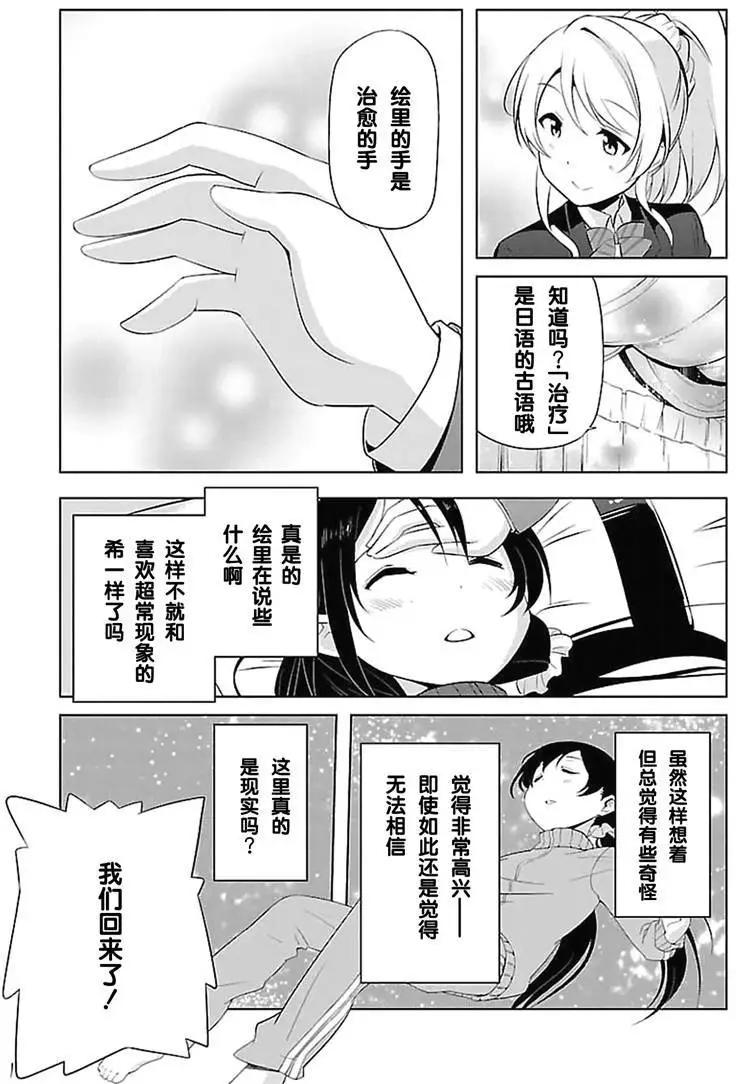 《love live school idol diary》第14回 第21页