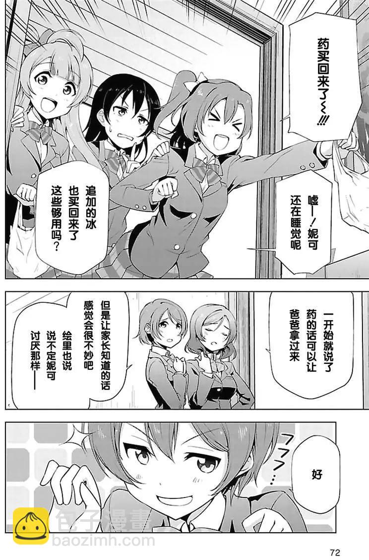 《love live school idol diary》第14回 第22页
