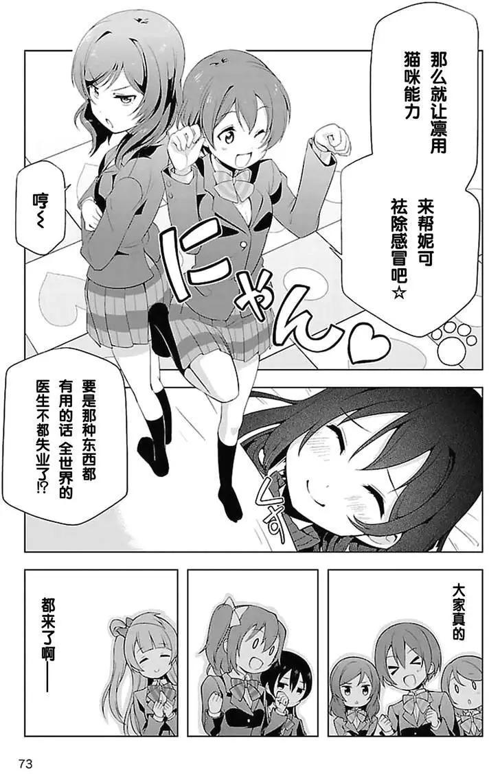 《love live school idol diary》第14回 第23页