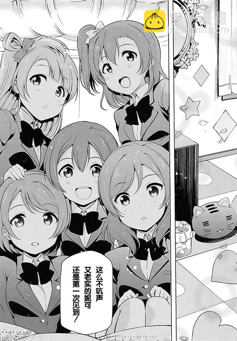 《love live school idol diary》第14回 第25页