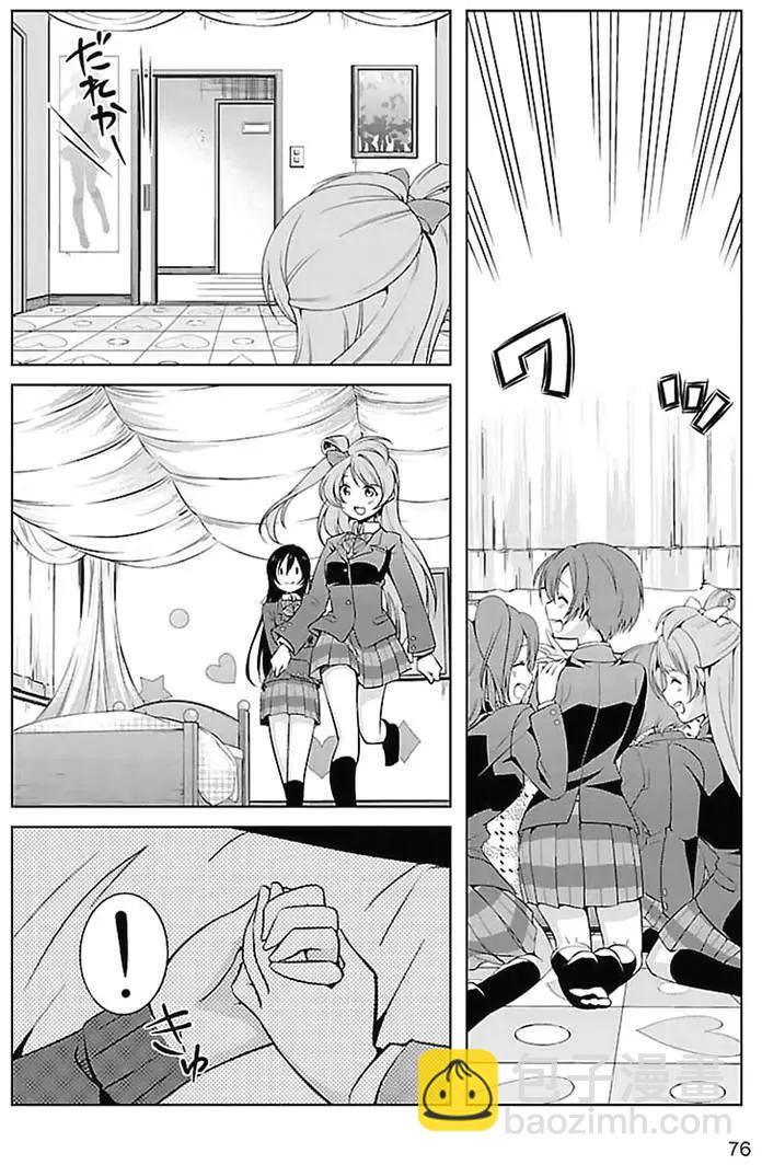 《love live school idol diary》第14回 第26页