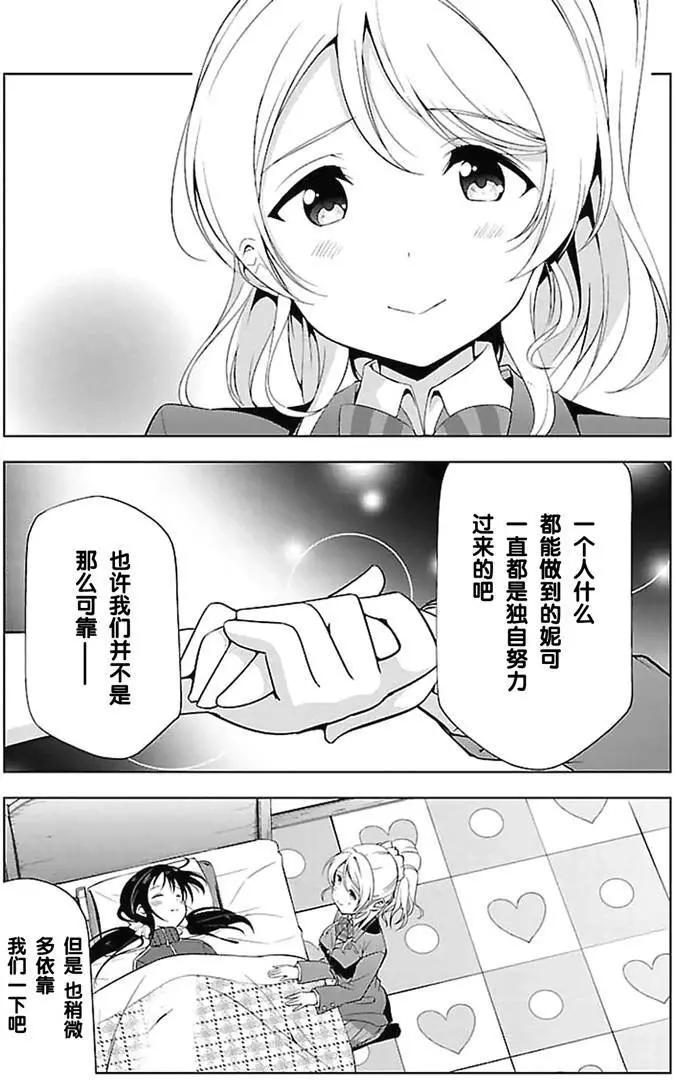 《love live school idol diary》第14回 第27页