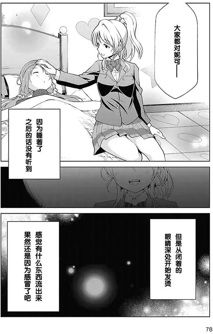 《love live school idol diary》第14回 第28页