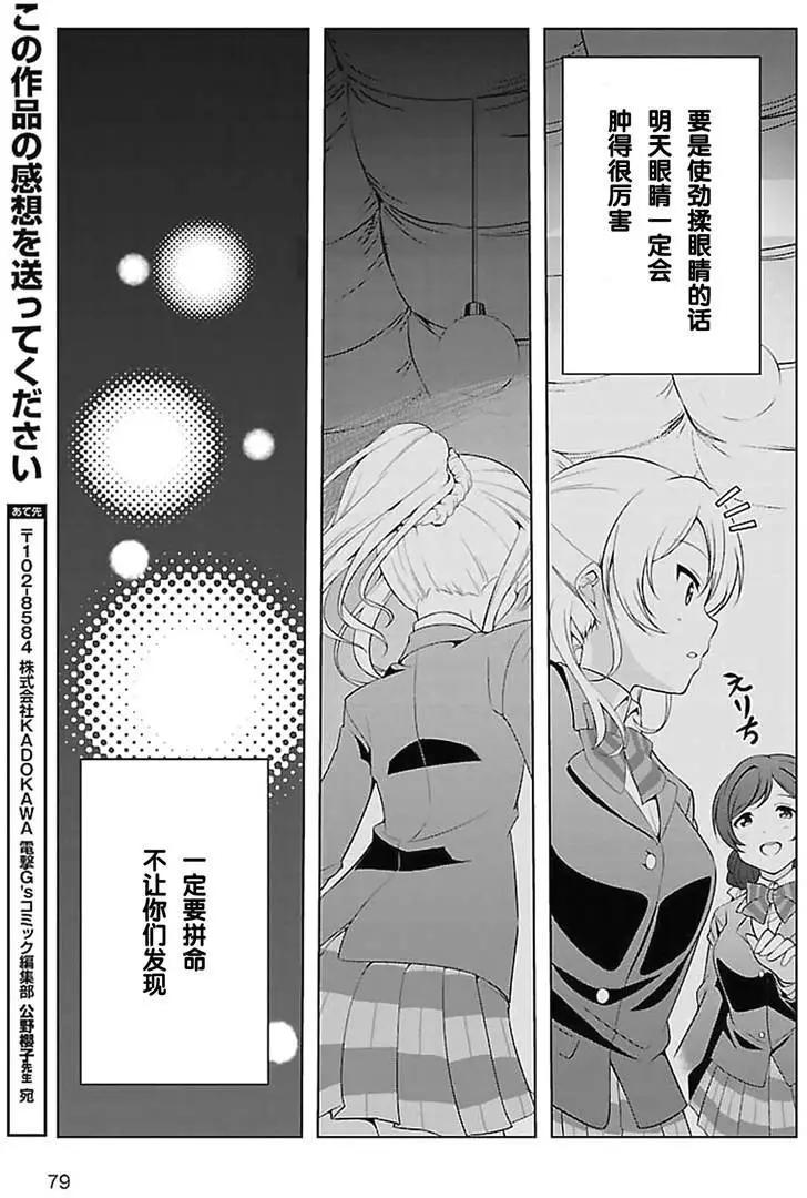 《love live school idol diary》第14回 第29页