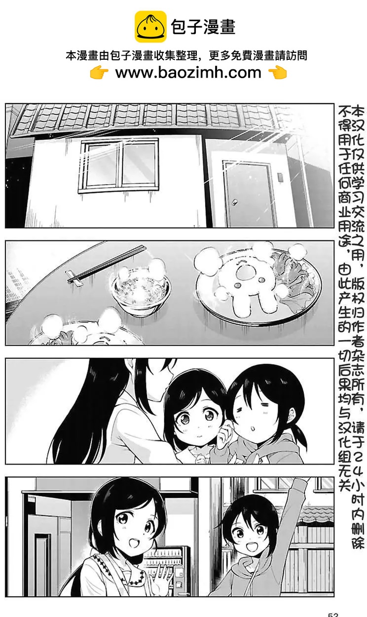 《love live school idol diary》第14回 第2页