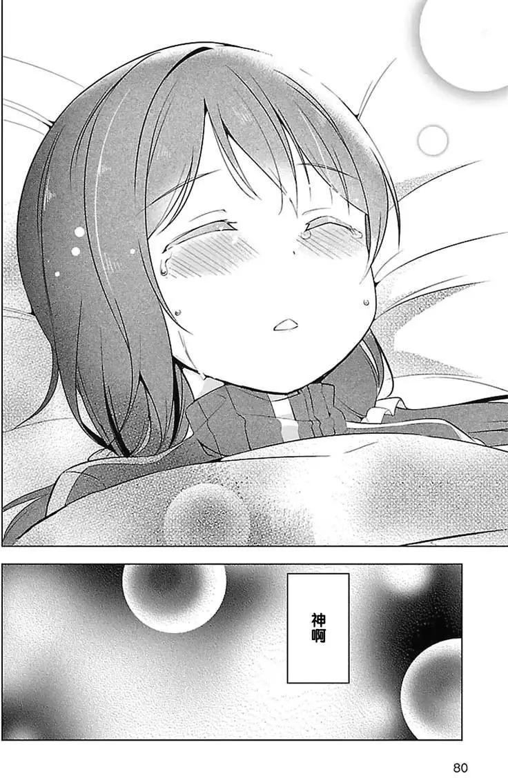 《love live school idol diary》第14回 第30页
