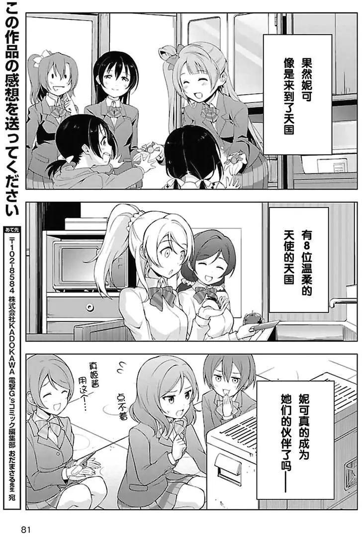 《love live school idol diary》第14回 第31页