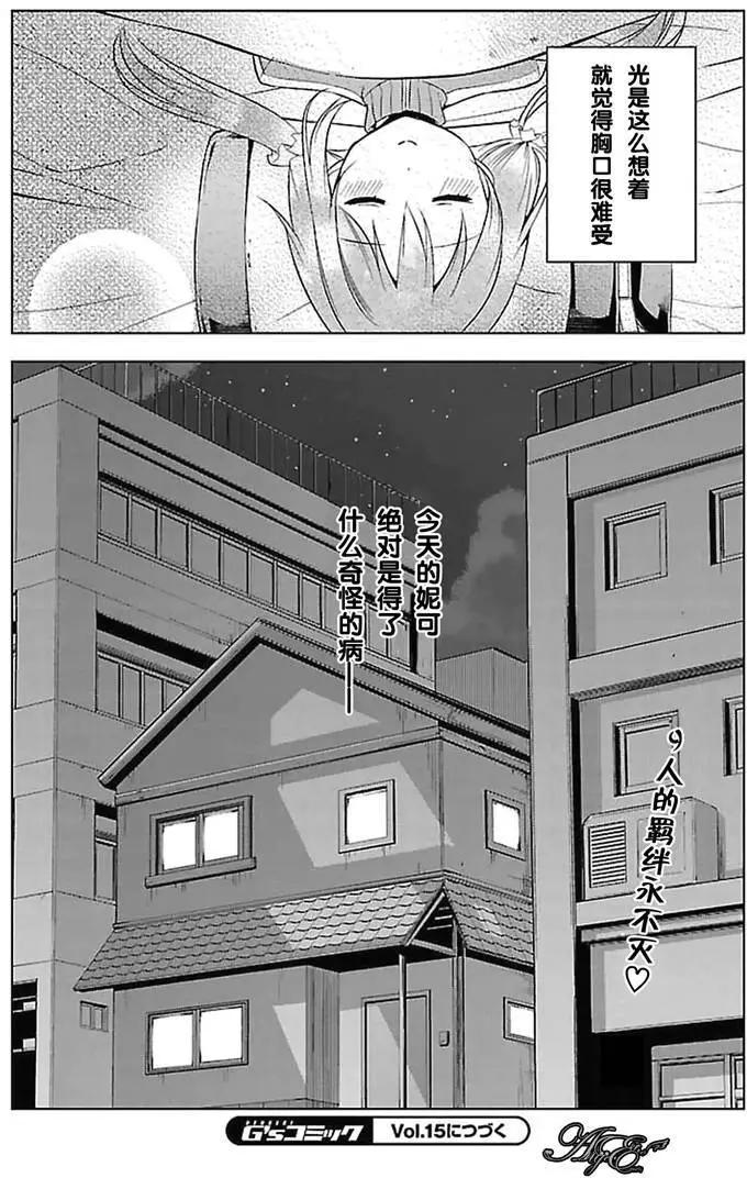 《love live school idol diary》第14回 第32页