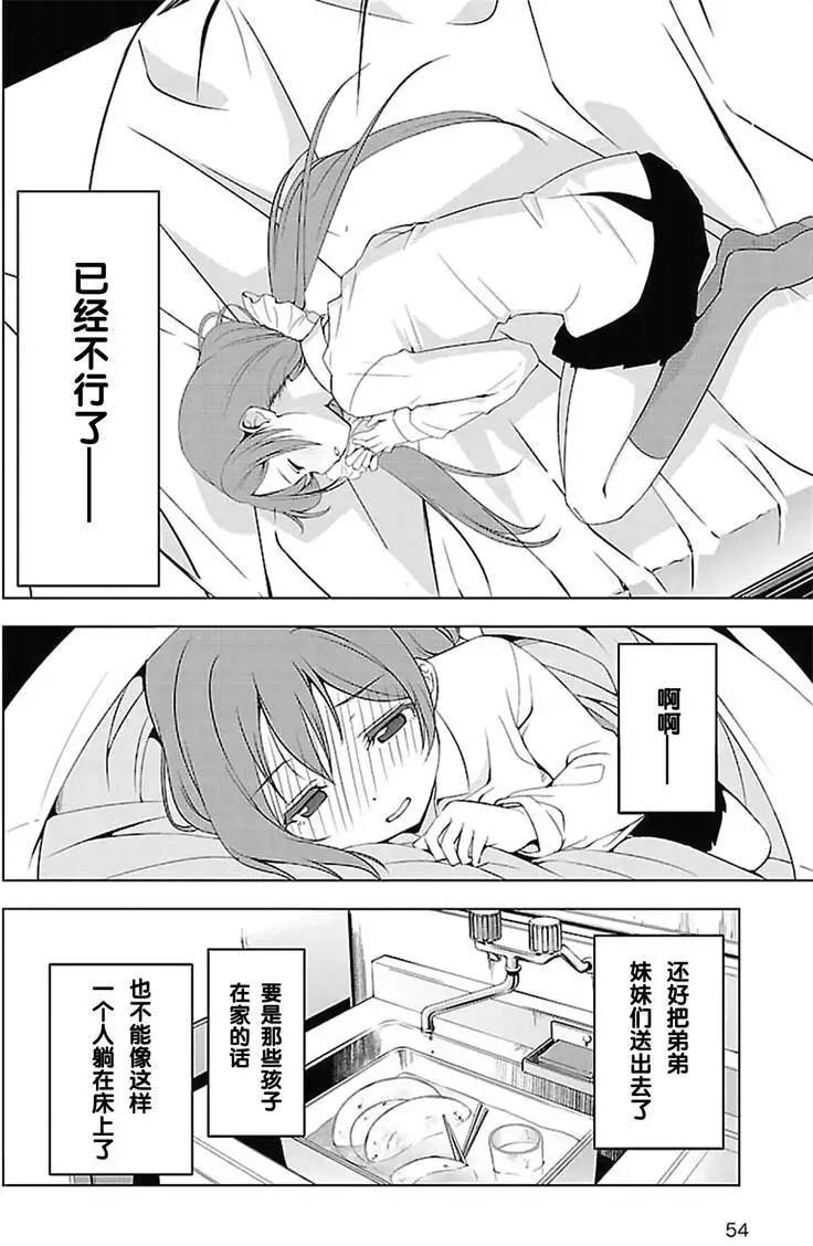 《love live school idol diary》第14回 第4页