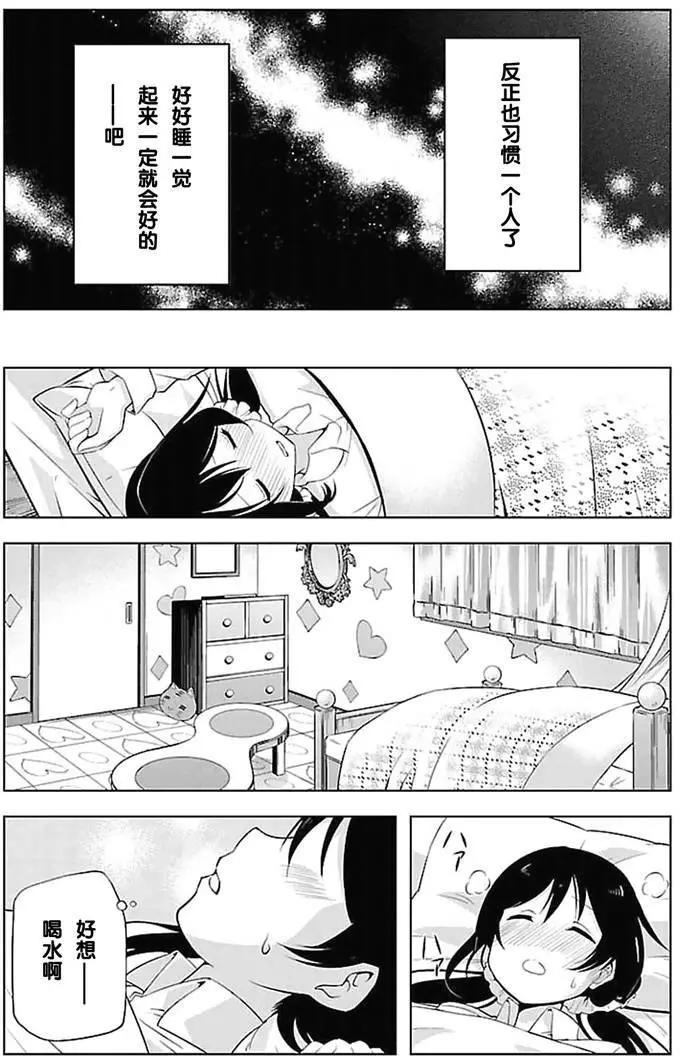 《love live school idol diary》第14回 第5页