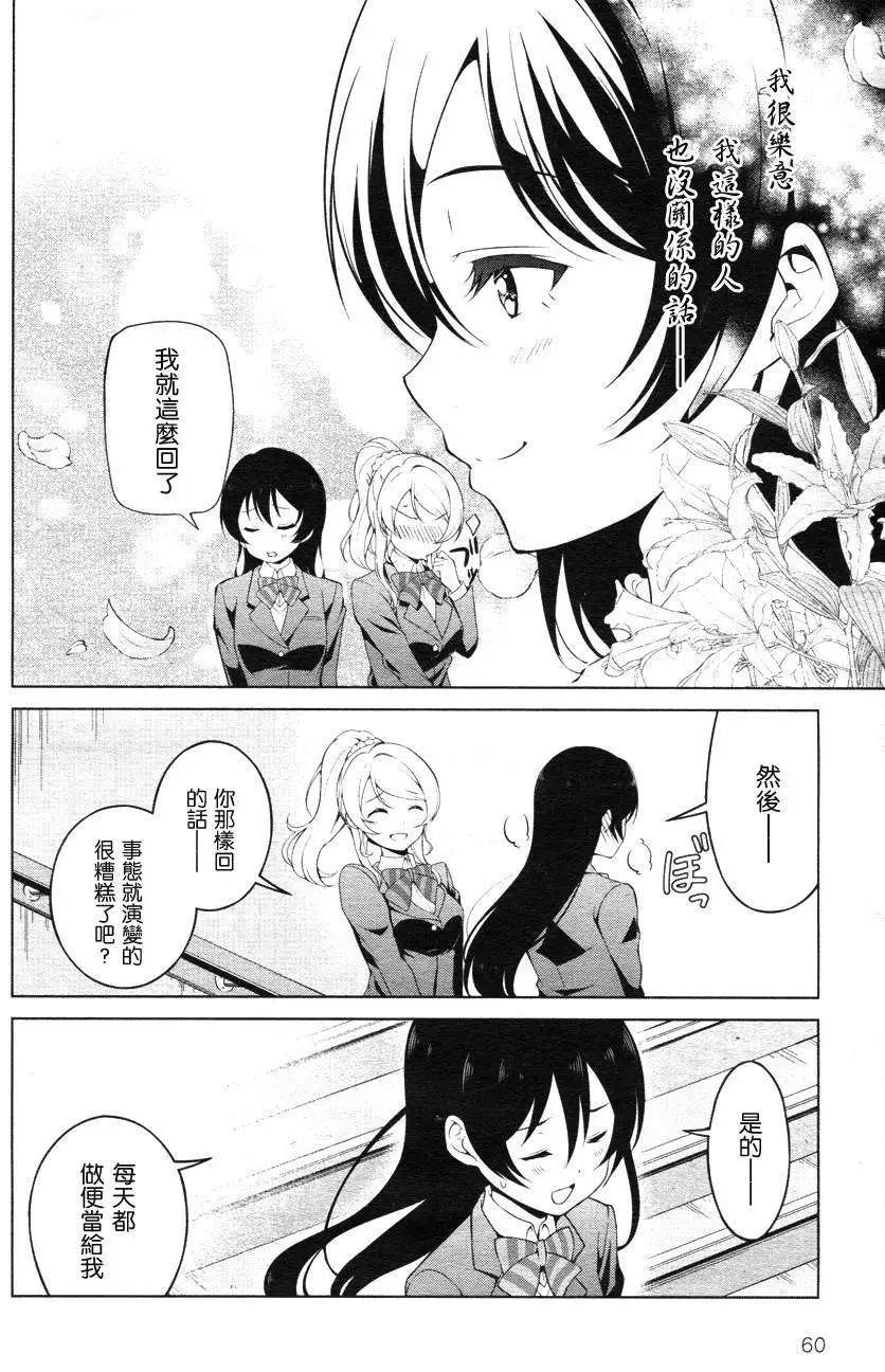 《love live school idol diary》第13回 第10页
