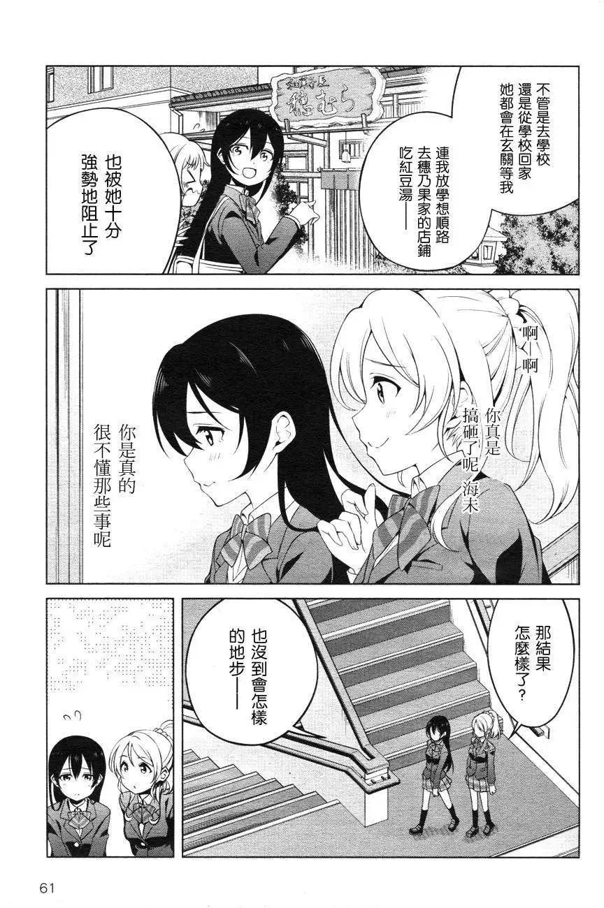 《love live school idol diary》第13回 第11页