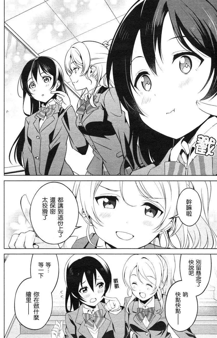 《love live school idol diary》第13回 第12页