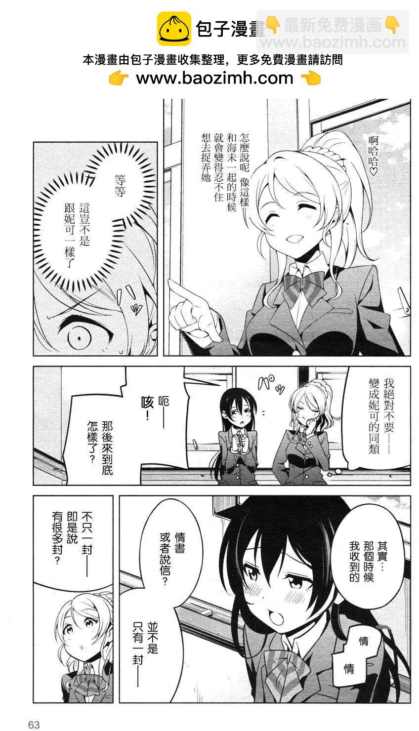 《love live school idol diary》第13回 第13页