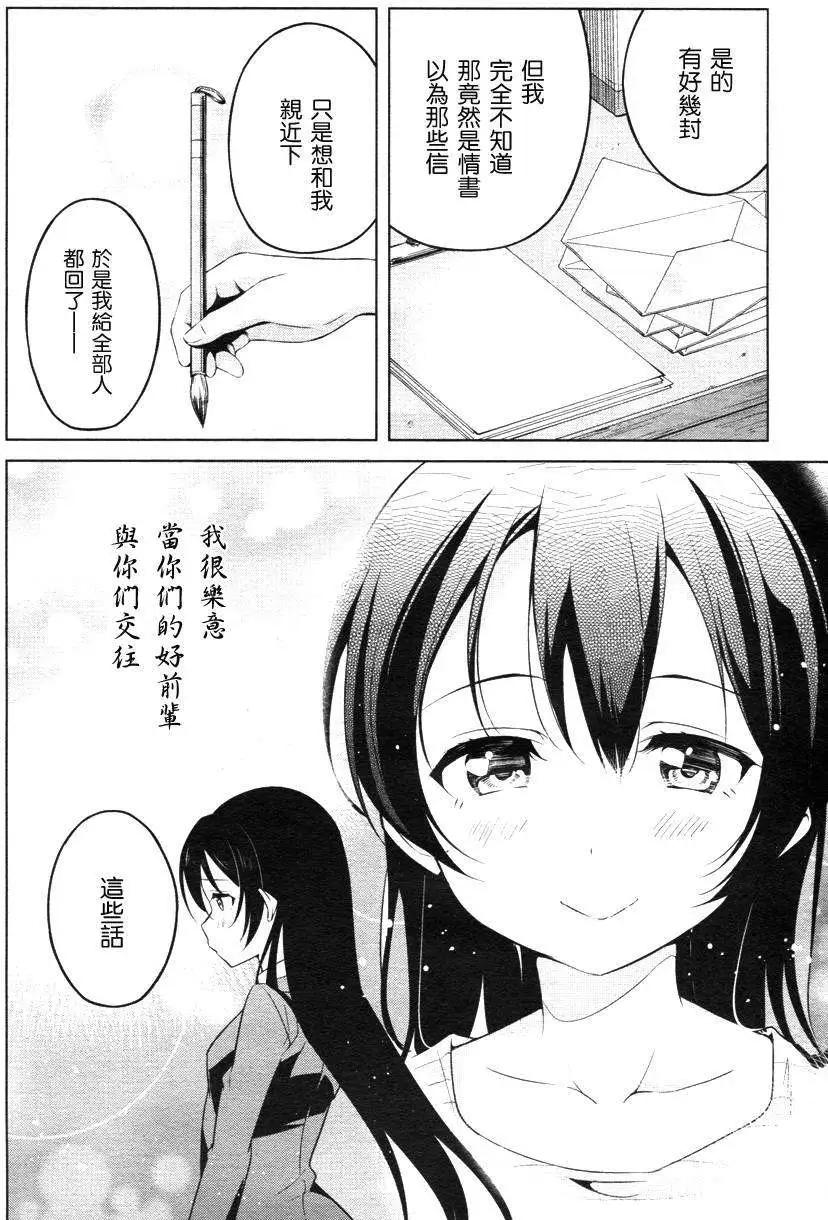 《love live school idol diary》第13回 第14页